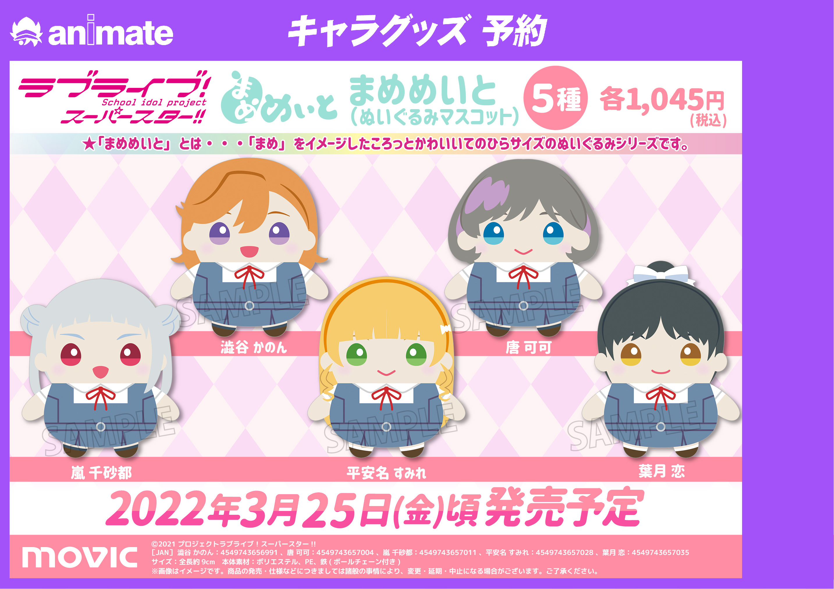 ラブライブ！スーパースター！！まめめいと 全5種の通販 by