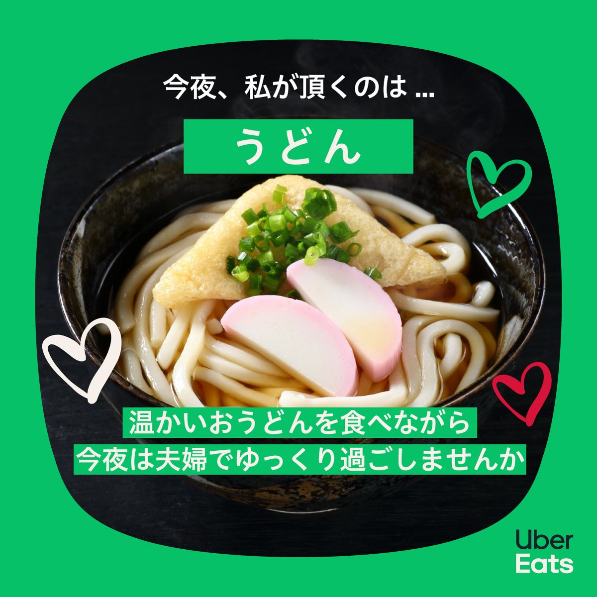 Uber Eats Japan（ウーバーイーツ） (@UberEats_JP) / Twitter