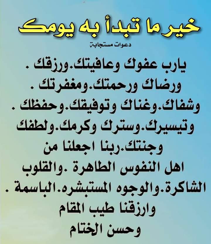 خير ماتبدأ به يومك