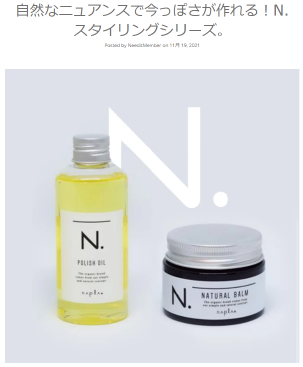 needit_official's tweet photo. 当店ブログ更新✨
第4弾は【自然なニュアンスで今っぽさが作れる！N. スタイリングシリーズ】をご紹介♪
https://t.co/FPmzlqNJht

濡れ髪、束感、今っぽいこなれ感が作れる‼️
N. スタイリングシリーズから「ポリッシュオイル」と
「ナチュラルバーム」のご紹介です😊

#ブログ #ヘアケア #エヌドット https://t.co/gcTMnuG0U9