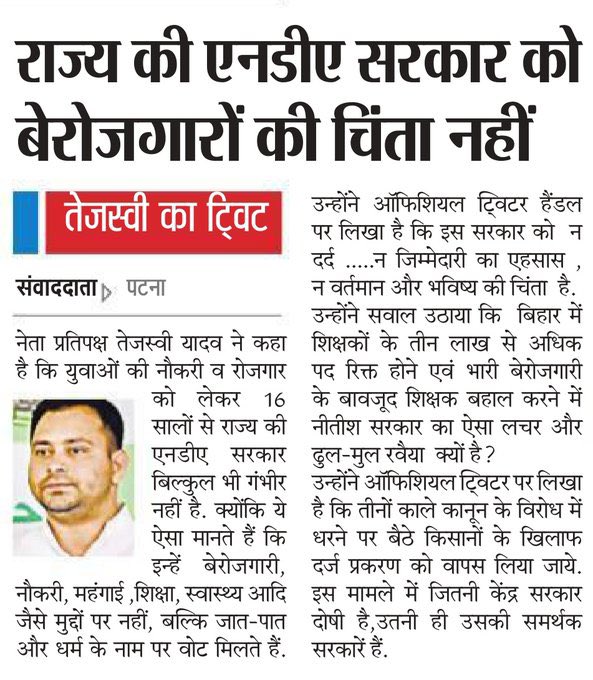 yadavtejashwi's tweet photo. 16 वर्षों की नीतीश-भाजपा सरकार युवाओं, छात्रों और शिक्षकों की समस्याओं को लेकर कतई गंभीर नहीं है। प्रदेश में ना नौकरी है,ना आईटी पार्क,ना उद्योग-धँधे,ना विकासोन्मुख कोई रोड मैप और विजन है।

बिहार को इन्होंने बेरोजगारी का केंद्र और देश को मज़दूर सप्लाई करने वाला राज्य बना दिया है। https://t.co/FyEO1ywKdv