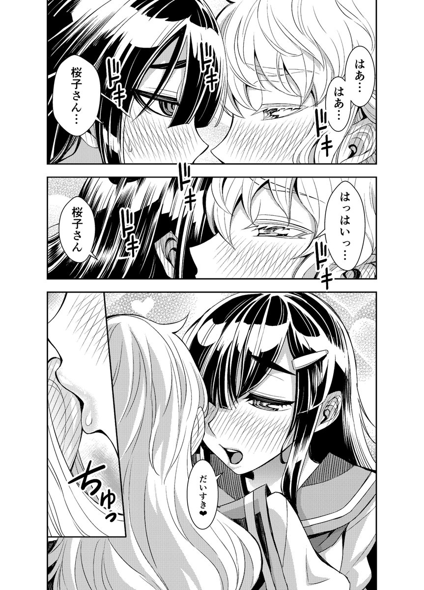 #いいちゅっちゅの日  ですって!! 
