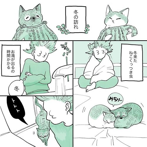 「ねこの肉球冷たい 冬」 ヒンヤリした肉球で冬の訪れを感じる猫飼いの漫画に共感の声続々 https://t.co/6FzehWlrSb 
