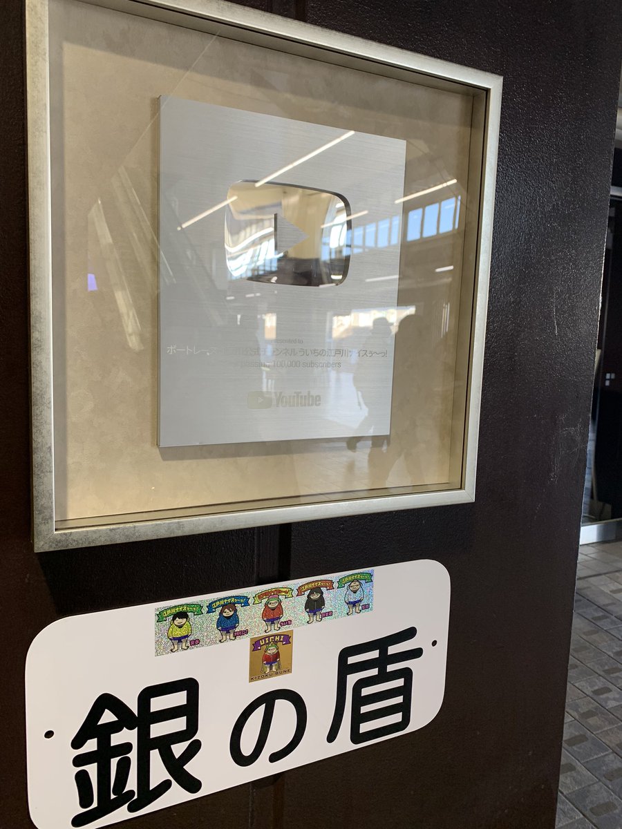 PhPjrb's tweet photo. @03edogawa 初日に行きました、
これが新しい名所になると��いですね

#銀の盾ナイス https://t.co/IHzwKl5T9S