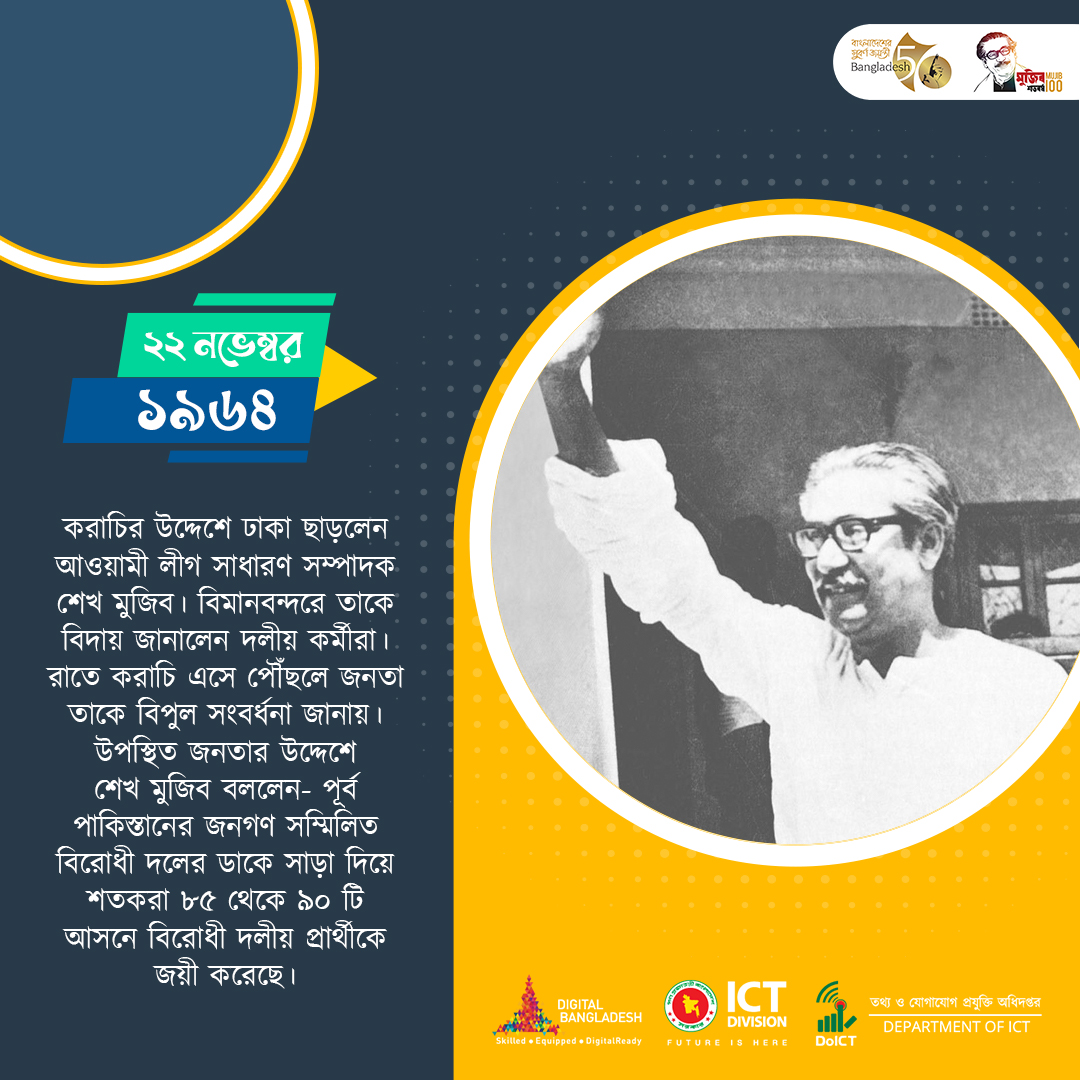 Bangabandhu On This Day 22 November, 1964 #Mujib100 #MujibOnthisDay #বঙ্গবন্ধু