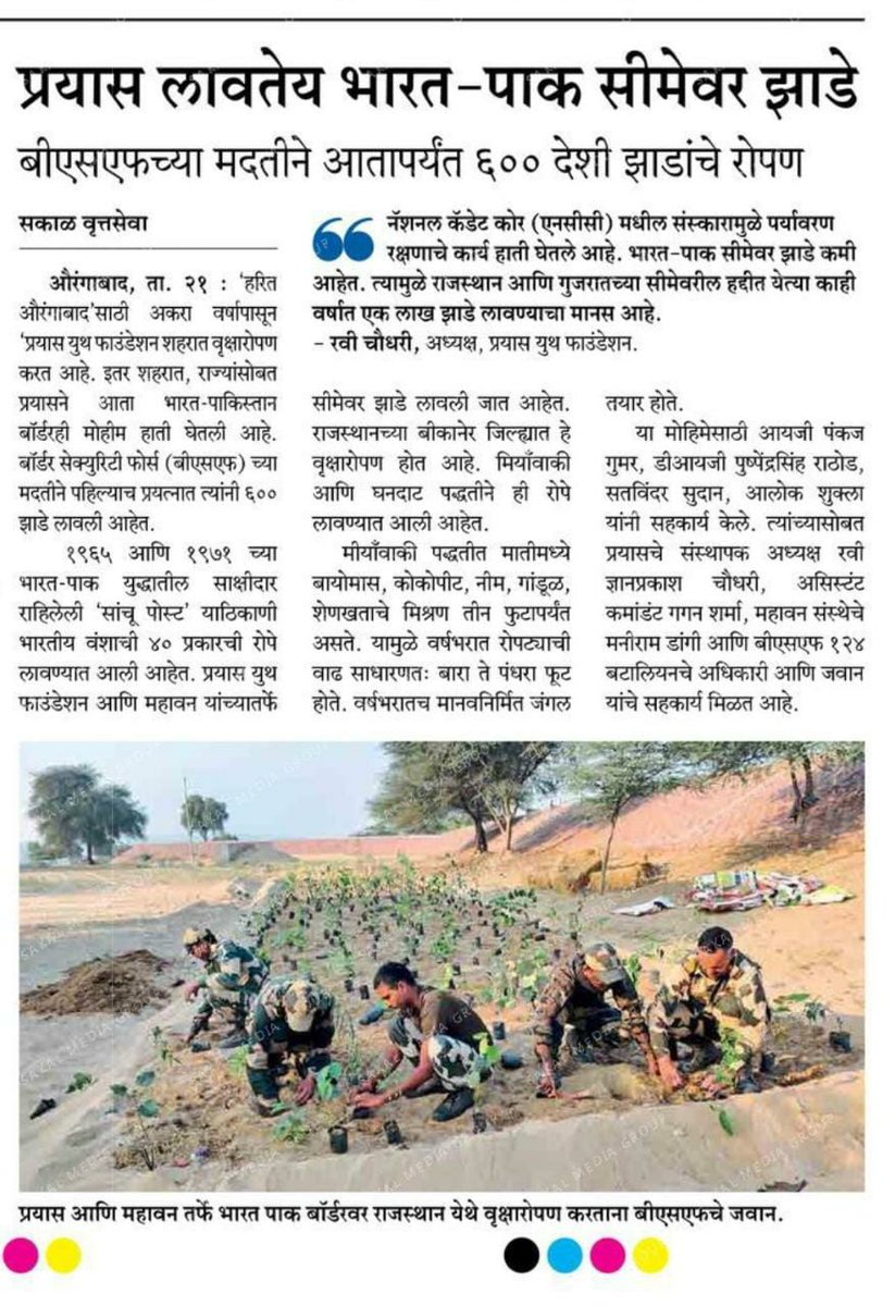 PrayasGroup's tweet photo. Prayas is extremely proud and happy about its recent project in Bikaner in collaboration with Mahavan and BSF. We are planting almost 1 Lakh trees at Indo-Pak Border, out of which the first segment was planted of 500 trees in Nov,2021
#PYF #MAHAVAN #BSF
#FOREST_FOR_FIGHTERS https://t.co/5MPoGGpP0S
