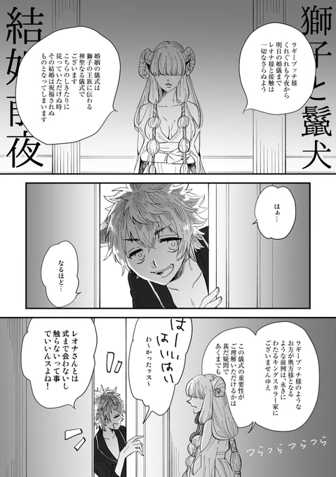 いいふーふの日だから結婚してるレオラギを……描いてたけど思ってたんと違う
再掲(1/4) 