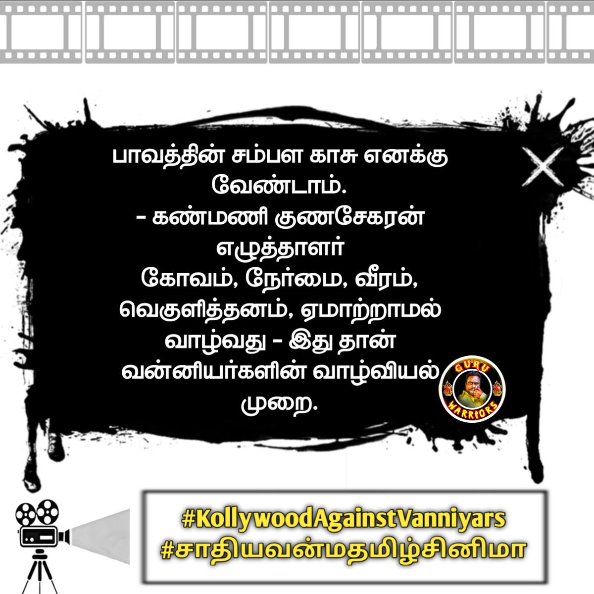 anjaan_sivaa's tweet photo. #KollywoodAgainstVanniyars https://t.co/f2m5gFuDou