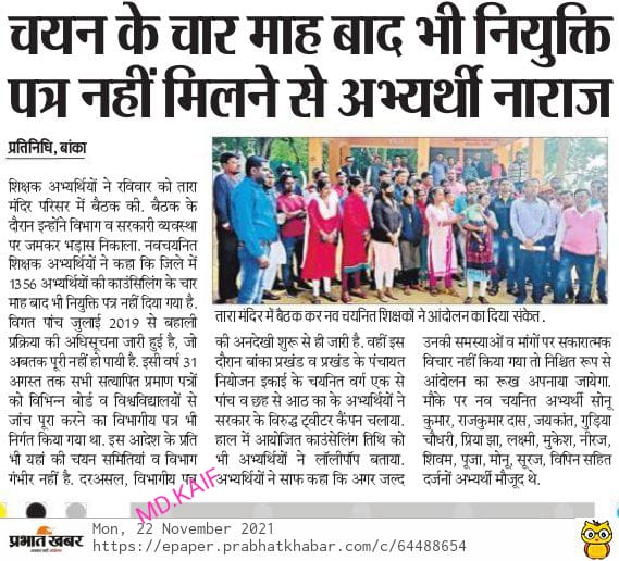 MdTajHasan18's tweet photo. @Chanda54284244 @NitishKumar @VijayKChy @sanjayjavin @ZeeBiharNews @yadavtejashwi #GiveBiharTeachersAppointment चयनित को यथा शीघ्र न्युक्तिपत्र देकर विद्यालय मे योगदान करवाये सरकार https://t.co/awLUkNBn5A