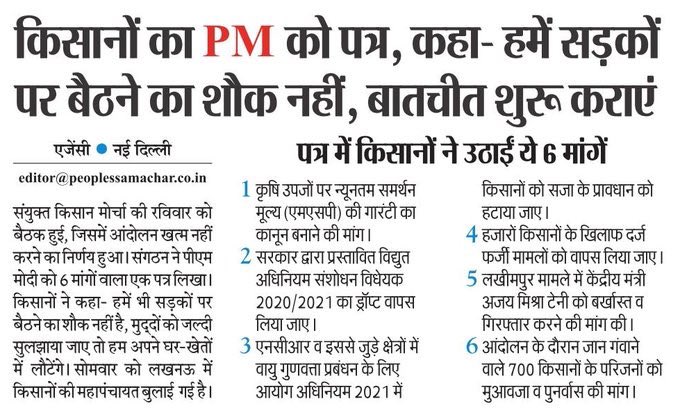 हमें सड़कों पर बैठने का शौक नहीं बाद में शुरू करें किसानों को प्रधानमंत्री पर भरोसा नहीं #मोदी_का_घमंड_हारा        #मोदी_पर_भरोसा_नही