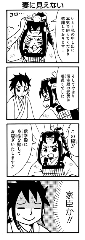 真田信幸と清音院
真田信幸と稲(小松)
真田信繁と竹林院
北条氏直と督 