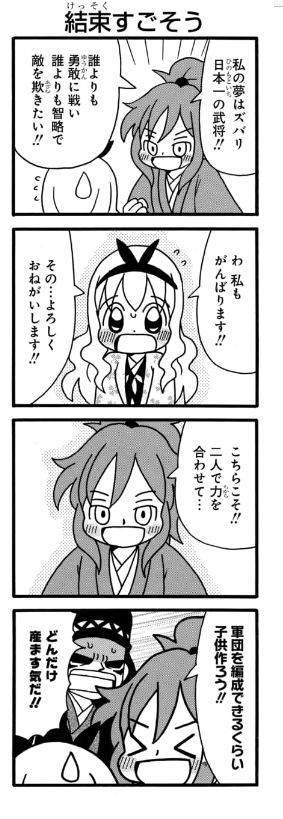 真田信幸と清音院
真田信幸と稲(小松)
真田信繁と竹林院
北条氏直と督 