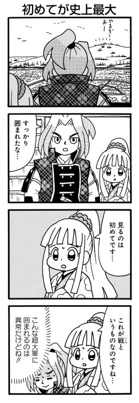 真田信幸と清音院
真田信幸と稲(小松)
真田信繁と竹林院
北条氏直と督 