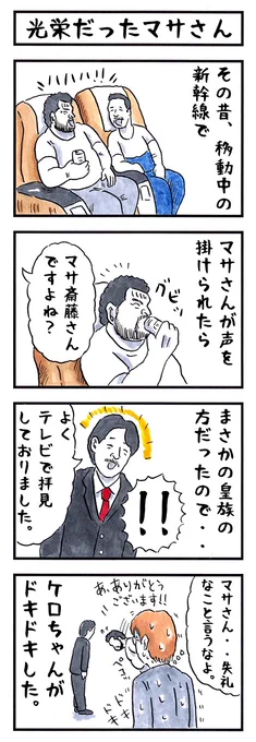 マサさんの場合。#味のプロレス #見た目と心の危険度ランク 