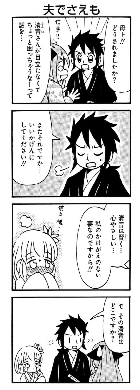 真田信幸と清音院
真田信幸と稲(小松)
真田信繁と竹林院
北条氏直と督 