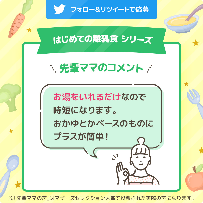 wakodo_asahigf's tweet photo. マザーズセレクション大賞2021 4シリーズ受賞記念！
プレゼントキャンペーン🎉

抽選で合計200名さまに「受賞記念セット」を🎁

@wakodo_asahigf をフォロー
この投稿をリツイートで応募完了！

本日は「はじめての離乳食」のご紹介💝
#和光堂ベビーフードマザーズセレクション大賞受賞