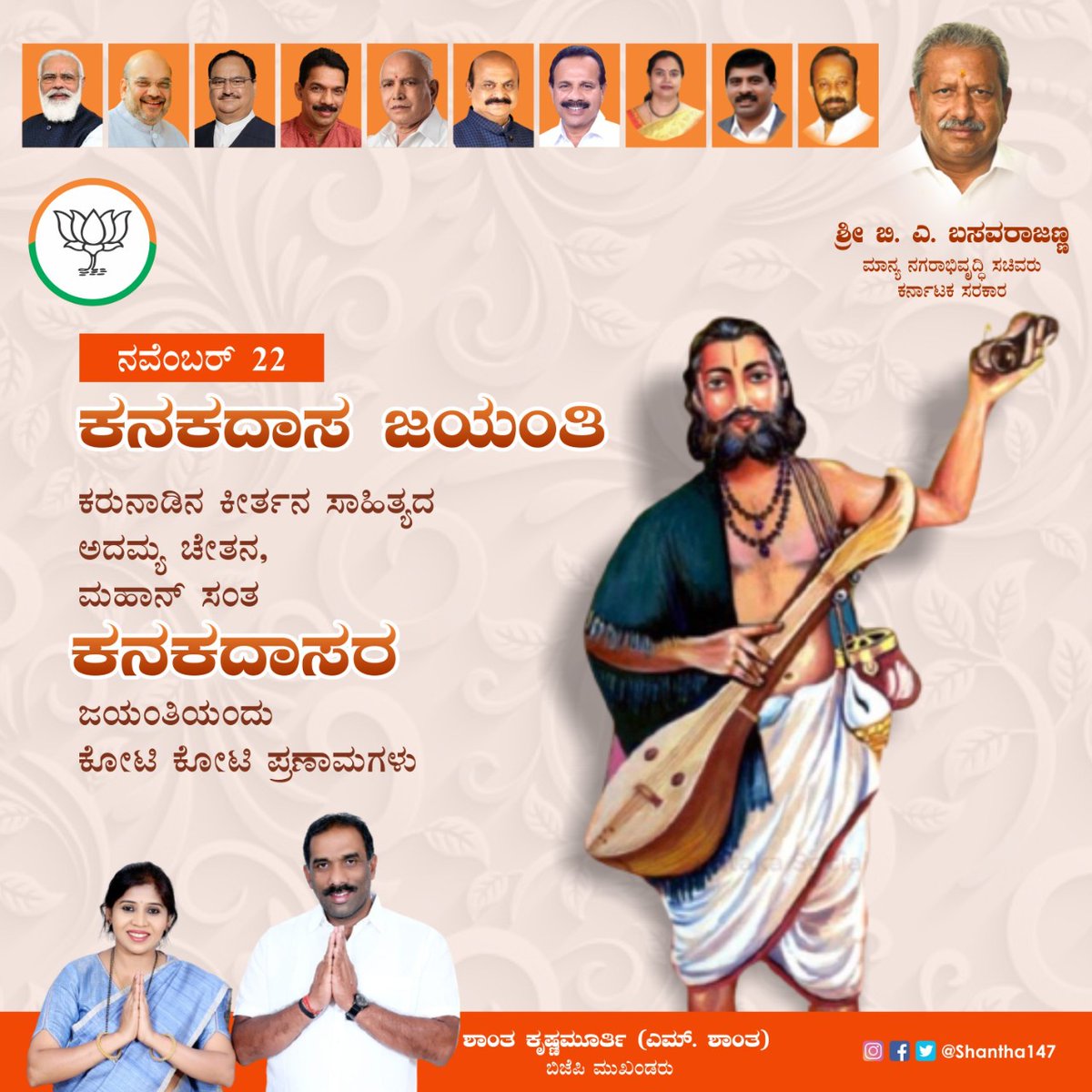 ShanthaKrishn16's tweet photo. ಕರುನಾಡಿನ ಕೀರ್ತನ ಸಾಹಿತ್ಯದ ಅದಮ್ಯ ಚೇತನ, ಮಹಾನ್ ಸಂತ ಕನಕದಾಸರ ಜಯಂತಿಯಂದು ಕೋಟಿ ಕೋಟಿ ಪ್ರಣಾಮಗಳು.
#kanakadasajayanthi #kanakadasa #shanthakrishnamurthy https://t.co/d3ZuXY3kD0