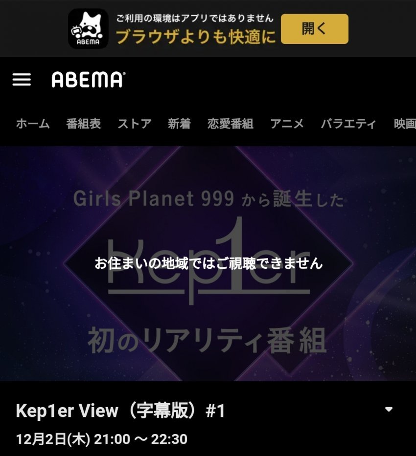 Yubseyo Kep1er View Might Be Approximately 1 5 Hours Long If Including Ads As They Re Airing The Same Time In Japan On Abema Tv And It States 1 5 Hours Of Airtime