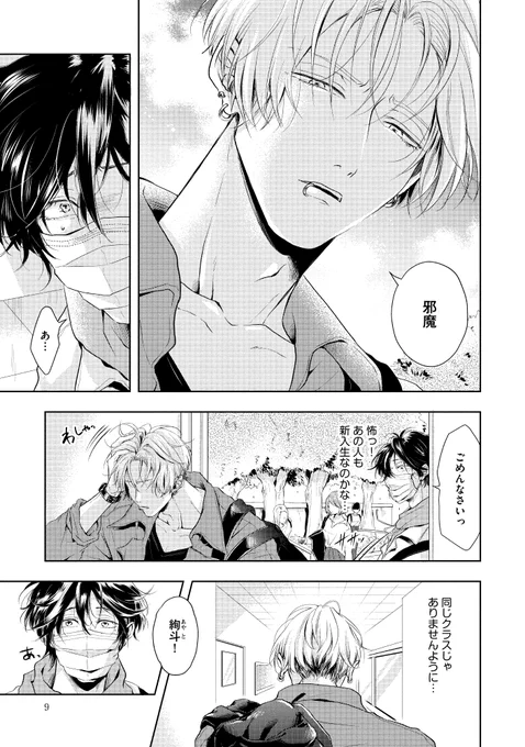 いじわるだけど良い匂いがするプレイボーイ×においに敏感なトラウマ持ち(2/5) 