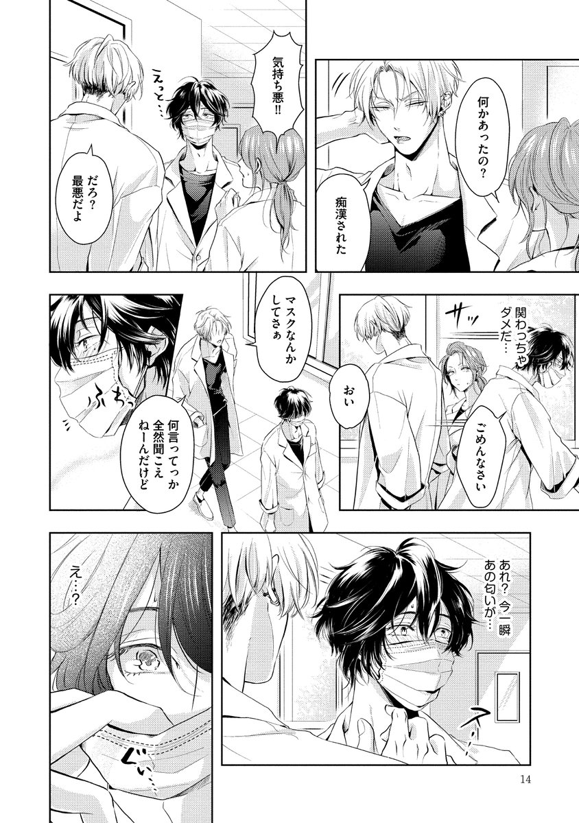 いじわるだけど良い匂いがするプレイボーイ×においに敏感なトラウマ持ち(3/5) 