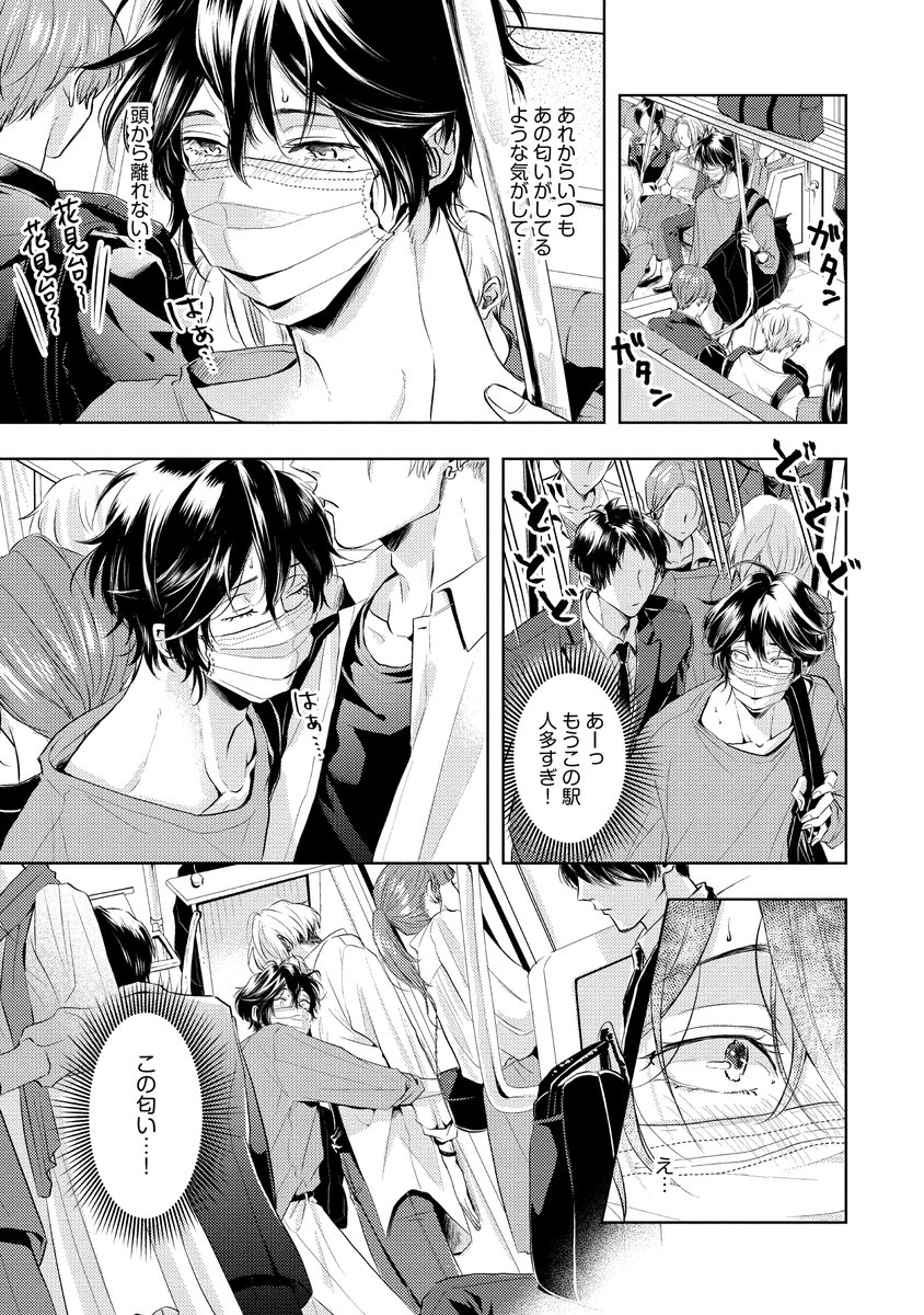 いじわるだけど良い匂いがするプレイボーイ×においに敏感なトラウマ持ち(4/5) 