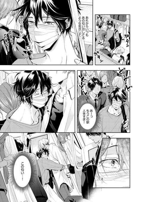 いじわるだけど良い匂いがするプレイボーイ×においに敏感なトラウマ持ち(4/5) 