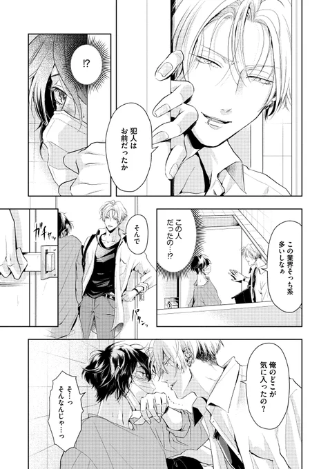 いじわるだけど良い匂いがするプレイボーイ×においに敏感なトラウマ持ち(5/5) 