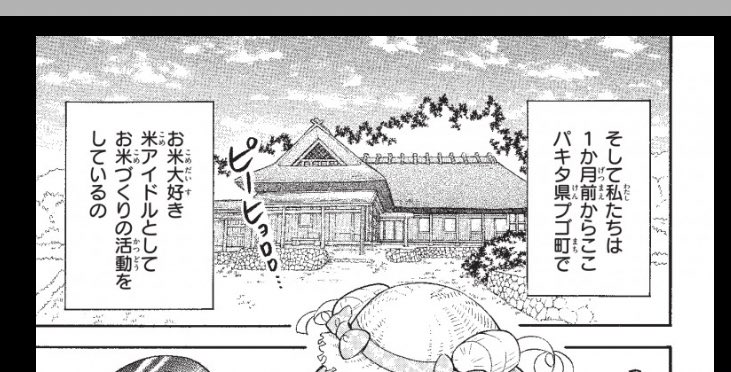 漫画🌈プリティーオールフレンズ🌈
2話アイドルタイムプリ♡パラ編の背景は、実際の羽後町の風景を秋田県出身の漫画家、胡原おみ @koharaomi さんに描いていただきました✨

美しすぎるアナログ原画…✨😭
地元民なら場所が分かるはず…笑

聖地巡礼してみてくださいね🚌

https://t.co/H66t1fnqVR 