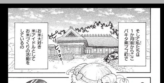 漫画🌈プリティーオールフレンズ🌈
2話アイドルタイムプリ♡パラ編の背景は、実際の羽後町の風景を秋田県出身の漫画家、胡原おみ @koharaomi さんに描いていただきました✨

美しすぎるアナログ原画…✨😭
地元民なら場所が分かるはず…笑

聖地巡礼してみてくださいね🚌

https://t.co/H66t1fnqVR 