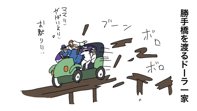 誰が設置したのか「勝手橋」…住民多数が利用でも、管理者不明のまま補修されず放置(読売新聞オンライン)
#Yahooニュース
https://t.co/UbqStP7k39

勝手橋を渡るドーラ一家 