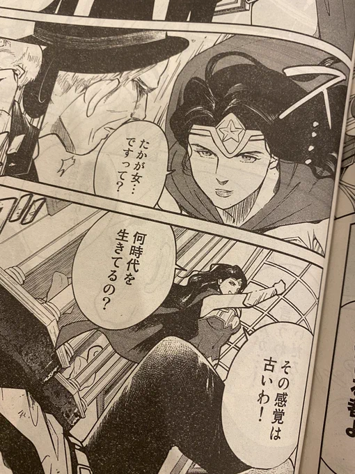 今週の「SUPERMAN vs飯 スーパーマンのひとり飯」は、ワンダーウーマンがパスタランチとジェンダーバイアスに立ち向かう…そんなワンダー美味い感じのお話です。#SUPERMANvs飯 