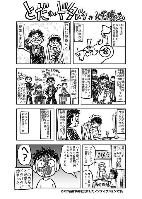 5年前の漫画ですが
#いい夫婦の日 