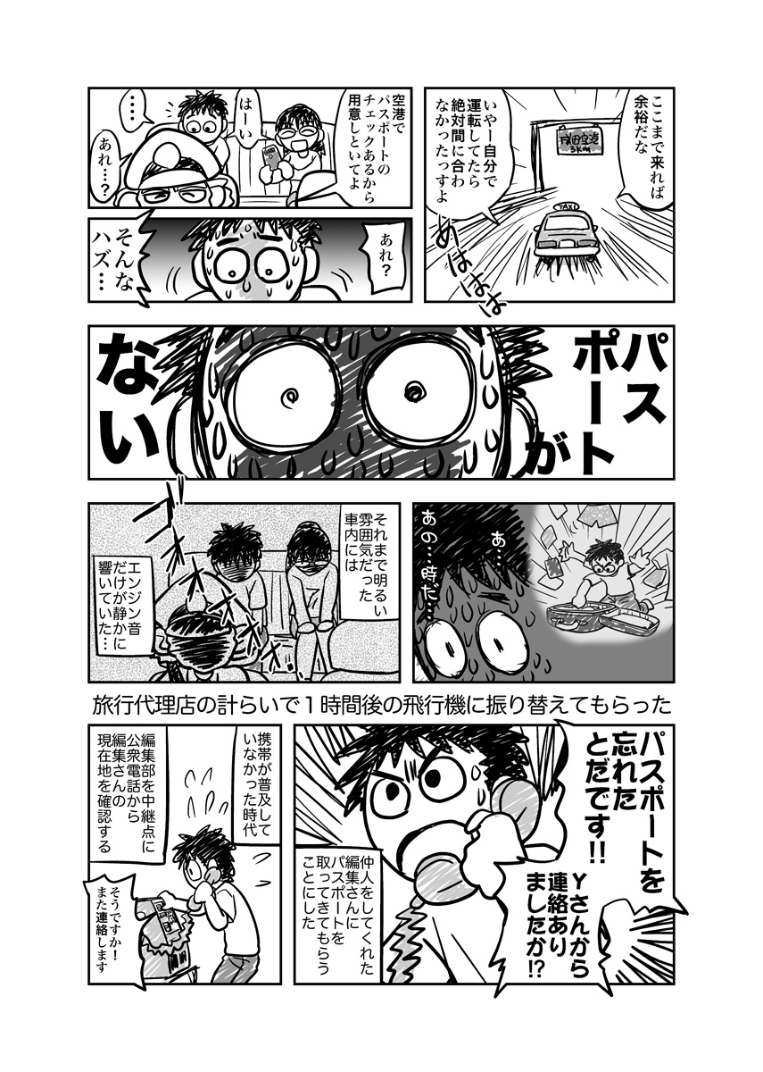 5年前の漫画ですが
#いい夫婦の日 