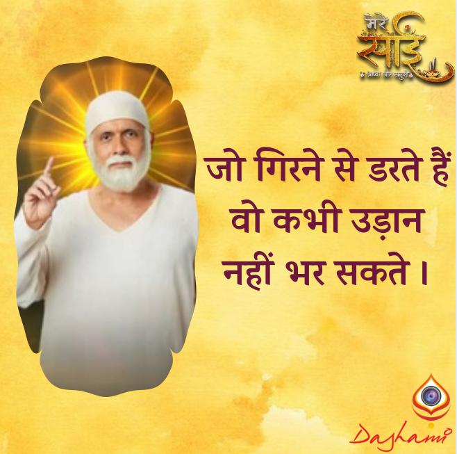 DashamiOfficial's tweet photo. साई वाणी 🌼
.
.
.
.
.
#MondayMotivation
#MereSai #SaiBaba #SonyTv #DashamiCreations #TeamDashami https://t.co/mEvuqs8i0e