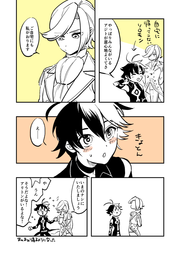 トンソロですか? 