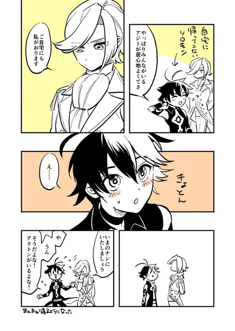 トンソロですか? 