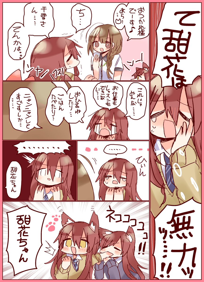 にゃーちゃんニャンデミック んー
#シャニマス 