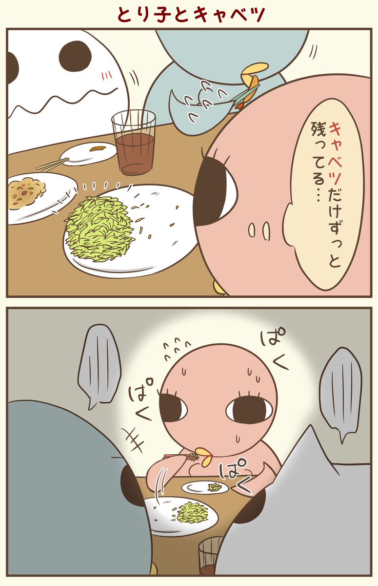 キャベツ🥬
#漫画が読めるハッシュタグ #落書向上委員会 #4コマ漫画 #イラスト #とり子 