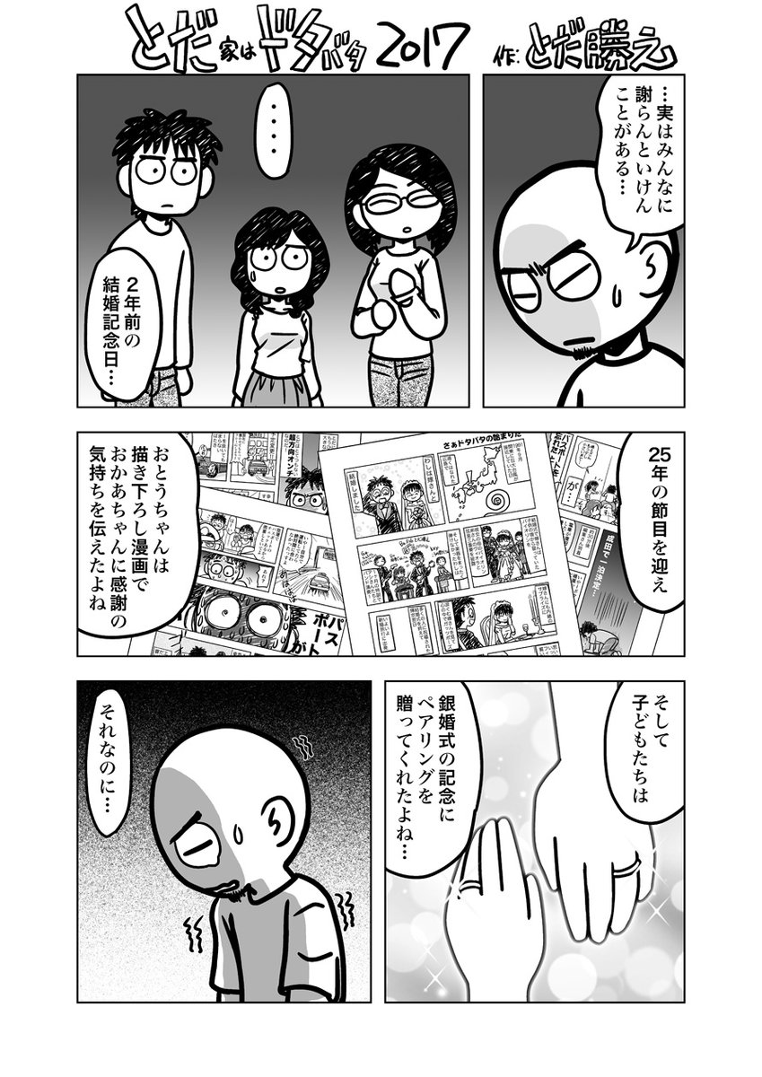 その2年後に描いた漫画w
からの宣伝!「とだ家はドタバタ(32p)」
Kindle→ https://t.co/z59tpefOim
紙の本→ https://t.co/rZBAvaOjfj