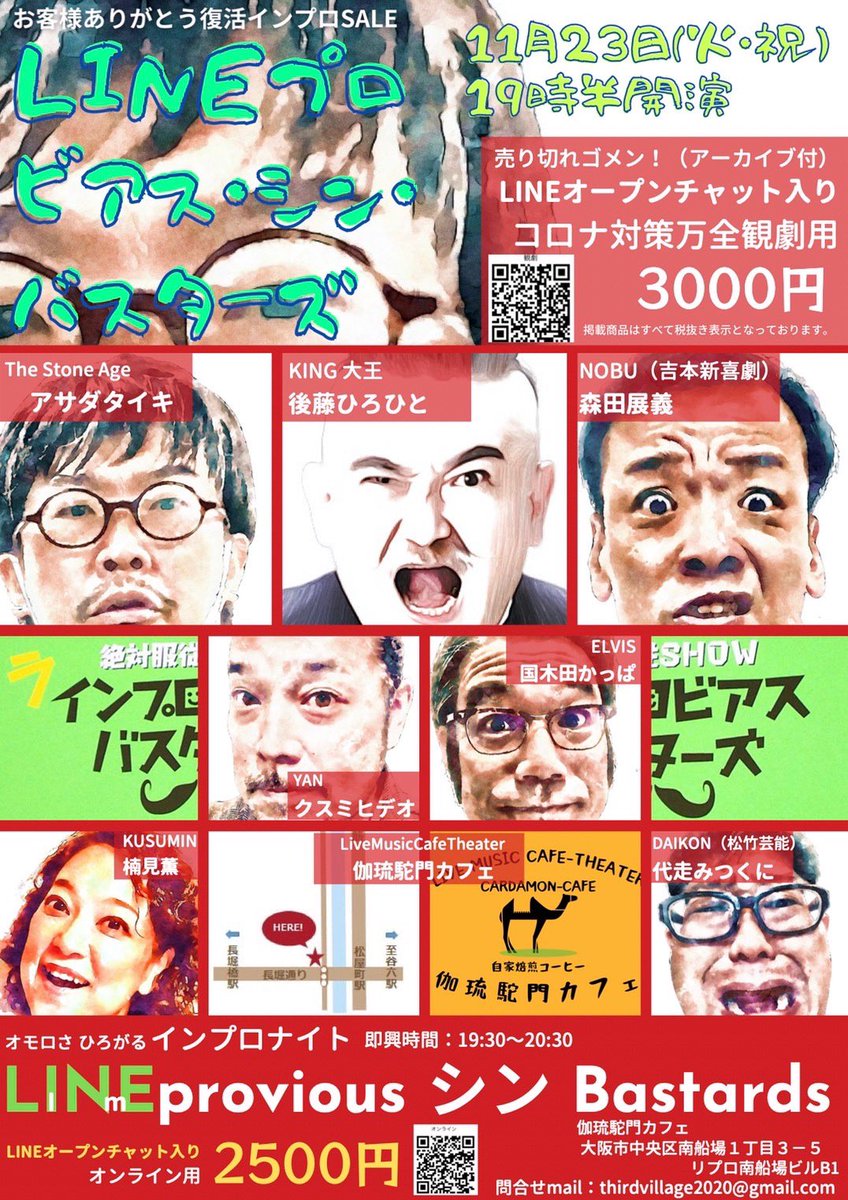 improvious's tweet photo. 明日です❗️
当日券有ります
【LINEプロビアス・シン・���スターズ】
11/23（火）19半〜
at 伽琉駝門カフェ
https://t.co/JyKDQ1E81a 
観劇3000円
https://t.co/Aa9sbWzIJ7
オンライン2500円
https://t.co/TmKcqemcKw
アサダタイキ
クスミヒデオ
国木田かっぱ
楠見薫
代走みつくに
森田展義
後藤ひろひと https://t.co/cLEBBfin0A