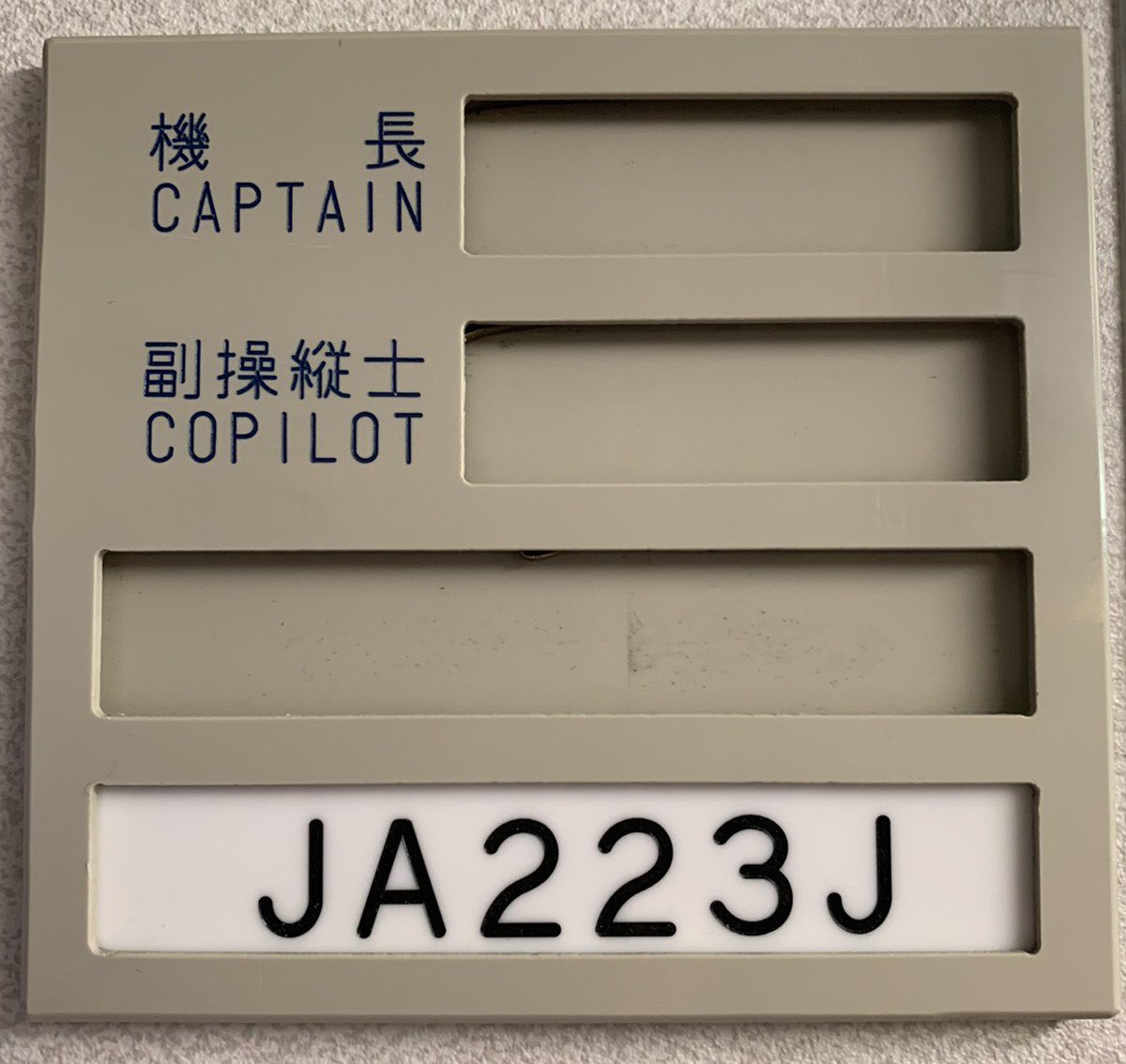 エンブラエル 紹介シリーズ// 🧑‍✈️ネームプレート👩‍✈️ ご搭乗