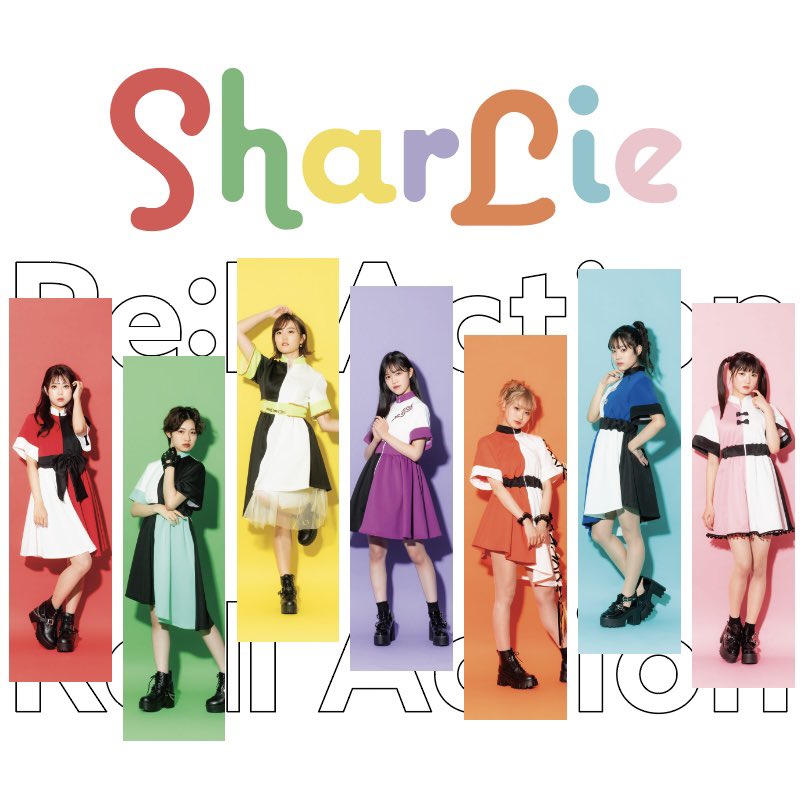 SharLieofficial's tweet image. MAKE YOU CARE!!
思わず気になるアイドルグループ【SharLie】

2021年12月18日
◉ SharLie 1st EP 「Re𝄇Action」リリース
全6曲収録！エモロックでPOPな曲が盛りだくさん💫

◉ SharLie 1st EP 「Re𝄇Action」Release LIVE(ワンマンライブ)
🎫はこちら
tiget.net/events/156732

#SharLie  #シャリ活
