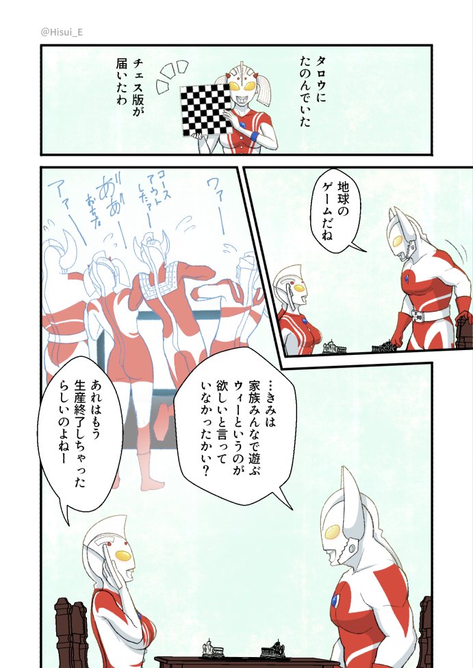いい夫婦の日だからウルトラの父と母を再掲ー(ノ・∀・)ノ 