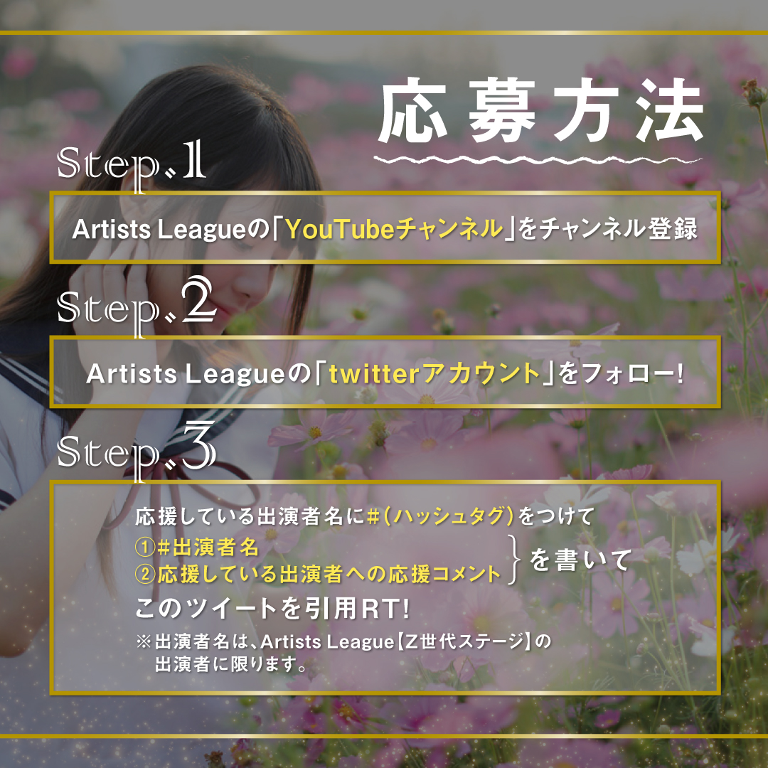 artists_league's tweet image. Artists League【Z世代ステージ】

【応援 キャンペーン】
Mudiaサイトの投票に利用できる
3,000pt分の投票ギフトをプレゼント🎁

参加期限は11月26日 ⏰22:00まで‼️
是非ご参加ください♬

👇チャンネル登録はこちら👇
youtube.com/channel/UCk5Hn…

応募方法は添付画像をチェック✅