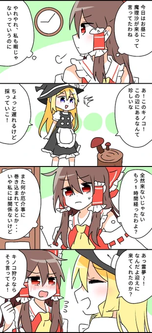 #東方Project俺のレイマリも見てくれ 