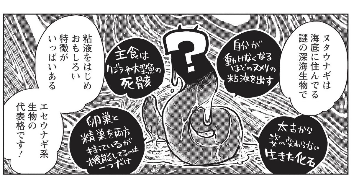 『 桐谷さん ちょっそれ食うんすか!? 』12巻のメニュー紹介。【ヌタウナギのヌタうな丼】圧倒的ぬめりと不気味さのヌタウナギ。ネクスト土用の丑の日を狙えるか!?ご予約はこちら→https://t.co/ifCaaNOuY0  #漫画アクション #桐谷さん  #グルメ漫画 #ジビエ #深海魚 