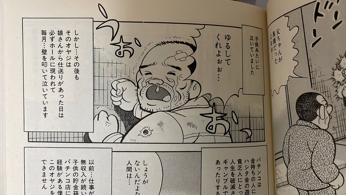 村岡栄一作品の人間描写はパチンコ物でも胸に迫るものがあります。好き 