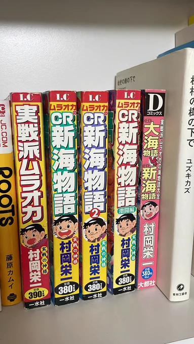 村岡栄一作品の人間描写はパチンコ物でも胸に迫るものがあります。好き 