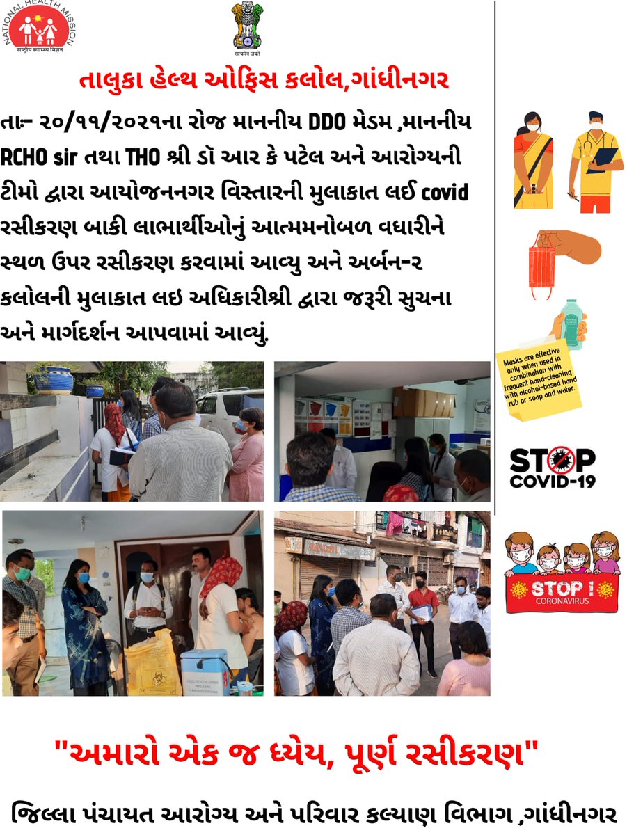 thokalol1's tweet photo. માન. DDO મેડમ ,માન. RCHO sir તથા THO શ્રી ડૉ આર કે પટેલ અને આરોગ્યની ટીમો દ્વારા આયોજનનગર વિસ્તારની મુલાકાત લઈ covid રસીકરણ બાકી લાભાર્થીઓનું આત્મમનોબળ વધારીને સ્થળ ઉપર રસીકરણ કરવામાં આવ્યુ.
@CollectorGnr @DyDDOGnr @MoHFW_GUJARAT @pkumarias @DDOgandhinagar https://t.co/NW8t9Waymk