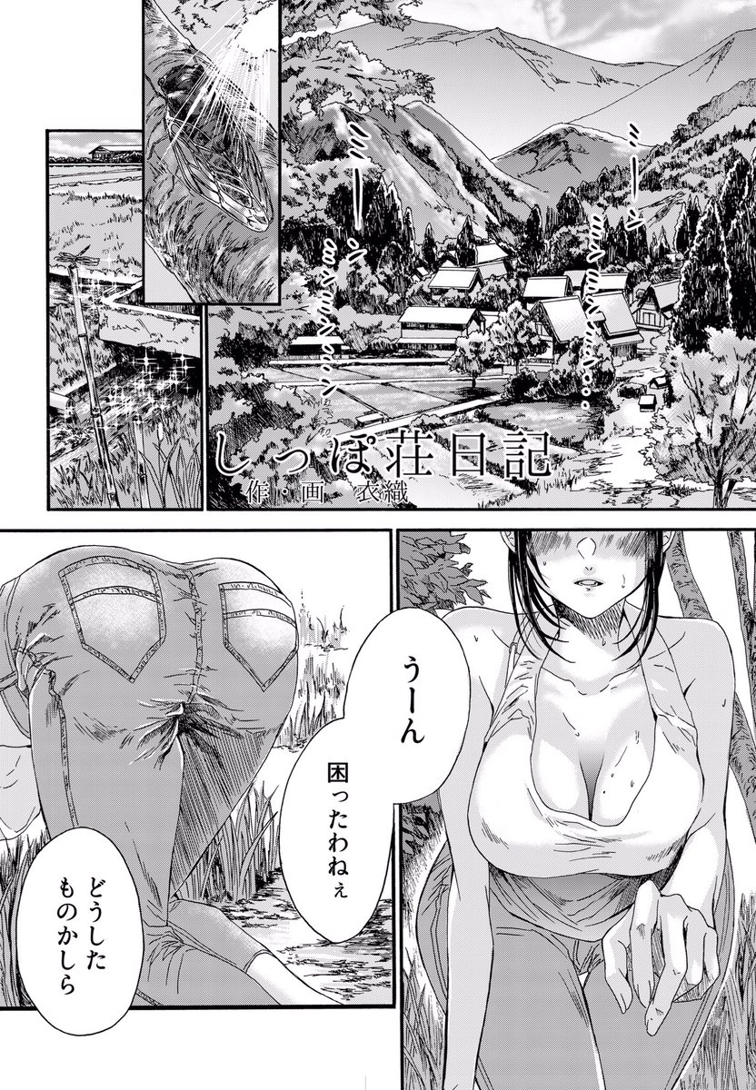 ど田舎に住む巨乳美人の大家さんが天然だった話1/8
#漫画が読めるハッシュタグ 
